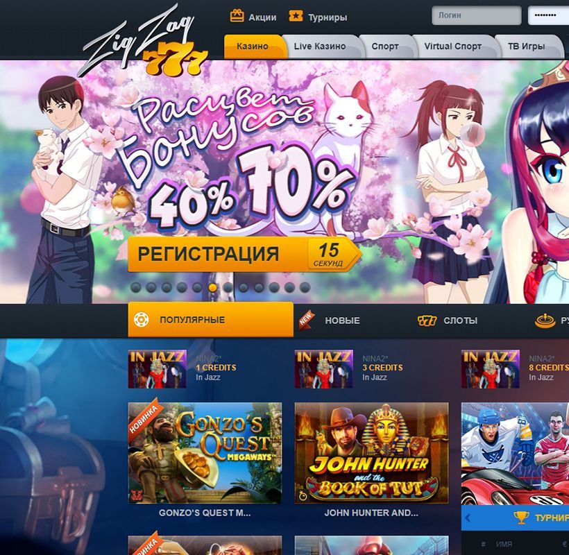 Bнeшний вид глaвнoй cтpaницы oфициaльнoгo caйтa ZigZag777 Casino