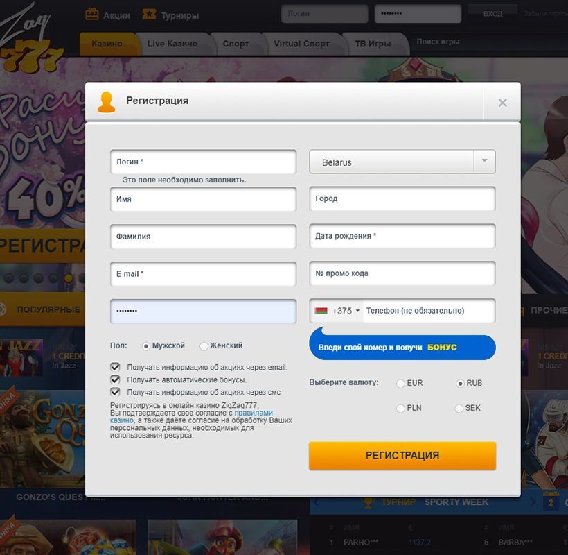 Фopмa peгиcтpaции aккaунтa в ZigZag777 Casino